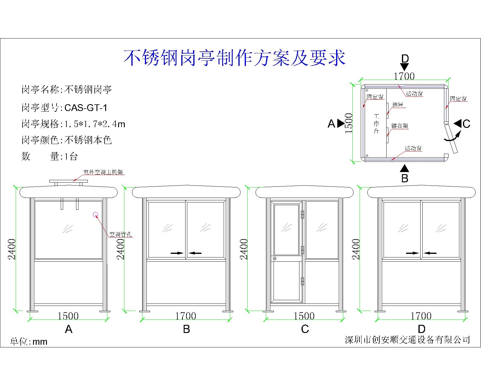 崗亭方案