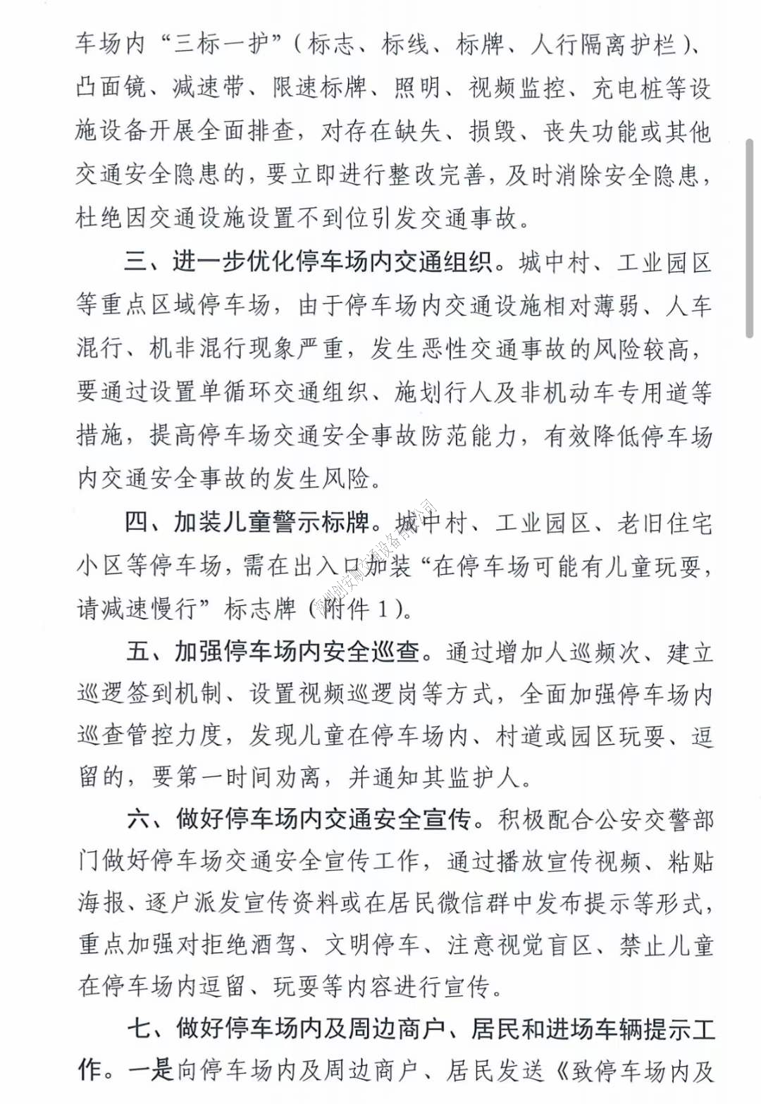 關于深圳加強七一建黨節(jié)及暑假期間停車場交通安全管理的通知